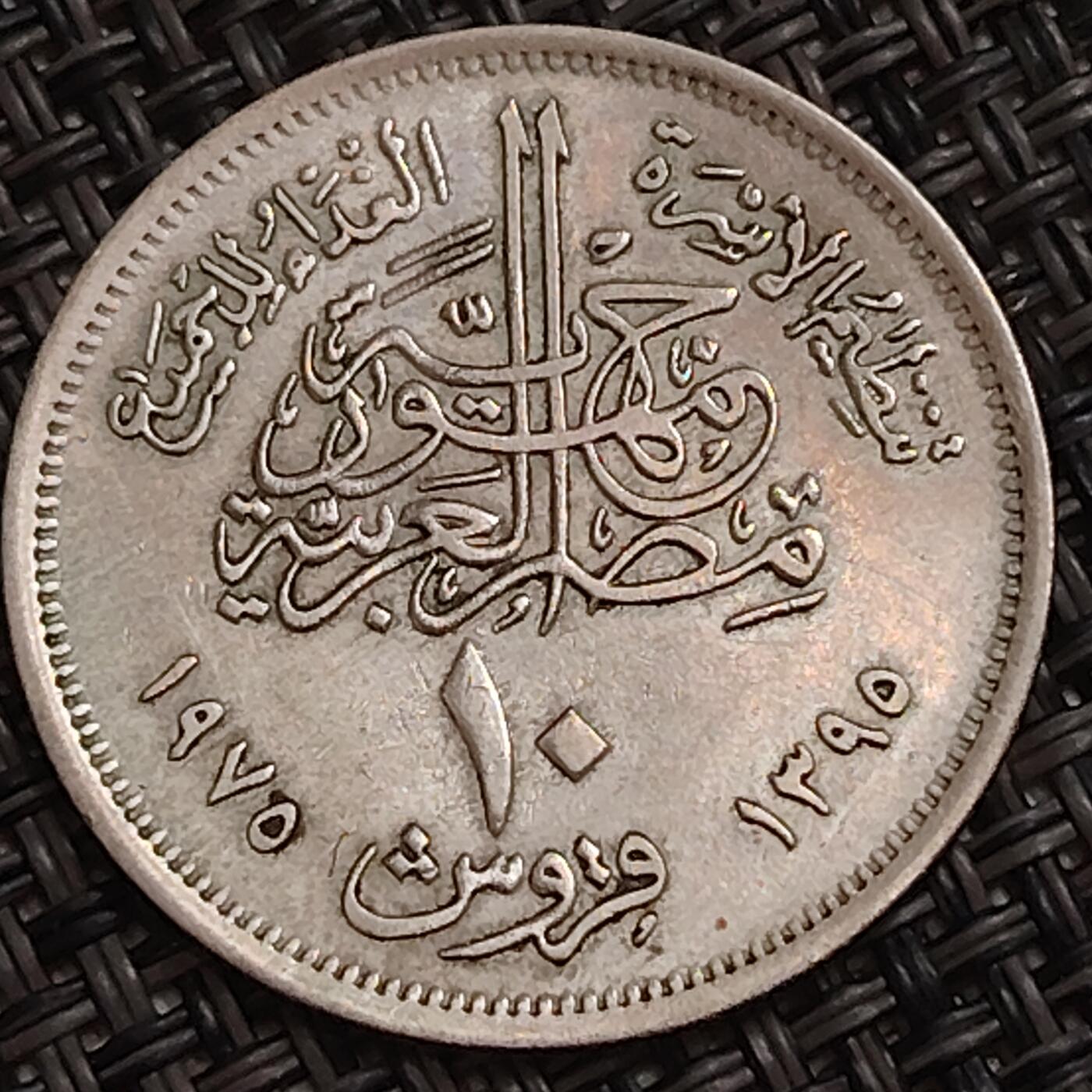 布加迪🐬～世界钱币(上海)🌾第 283 期 /  各国套币和散币 埃及🇪🇬