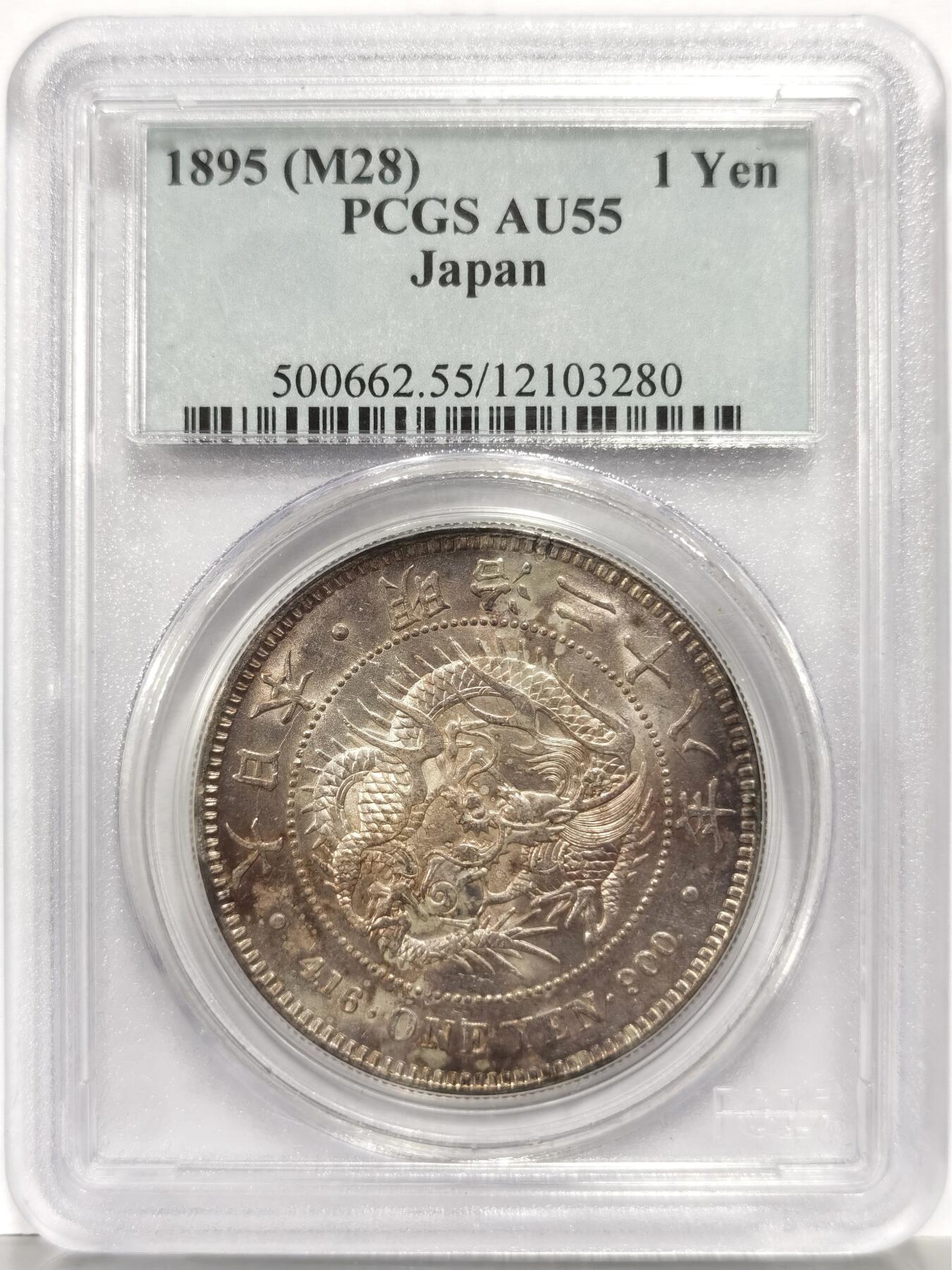 博洋堂“芳菲春韵”3月精品大拍专场暨第166期（全场包邮） PCGS AU55 日本1895年明治二十八年龙洋壹元银币，原汁原味老包浆，包浆醇厚，字口清晰，龙纹深打，龙鳞饱满，状态极佳。低评，状态和品质绝对不输MS级。绝美紫罗兰包浆。
