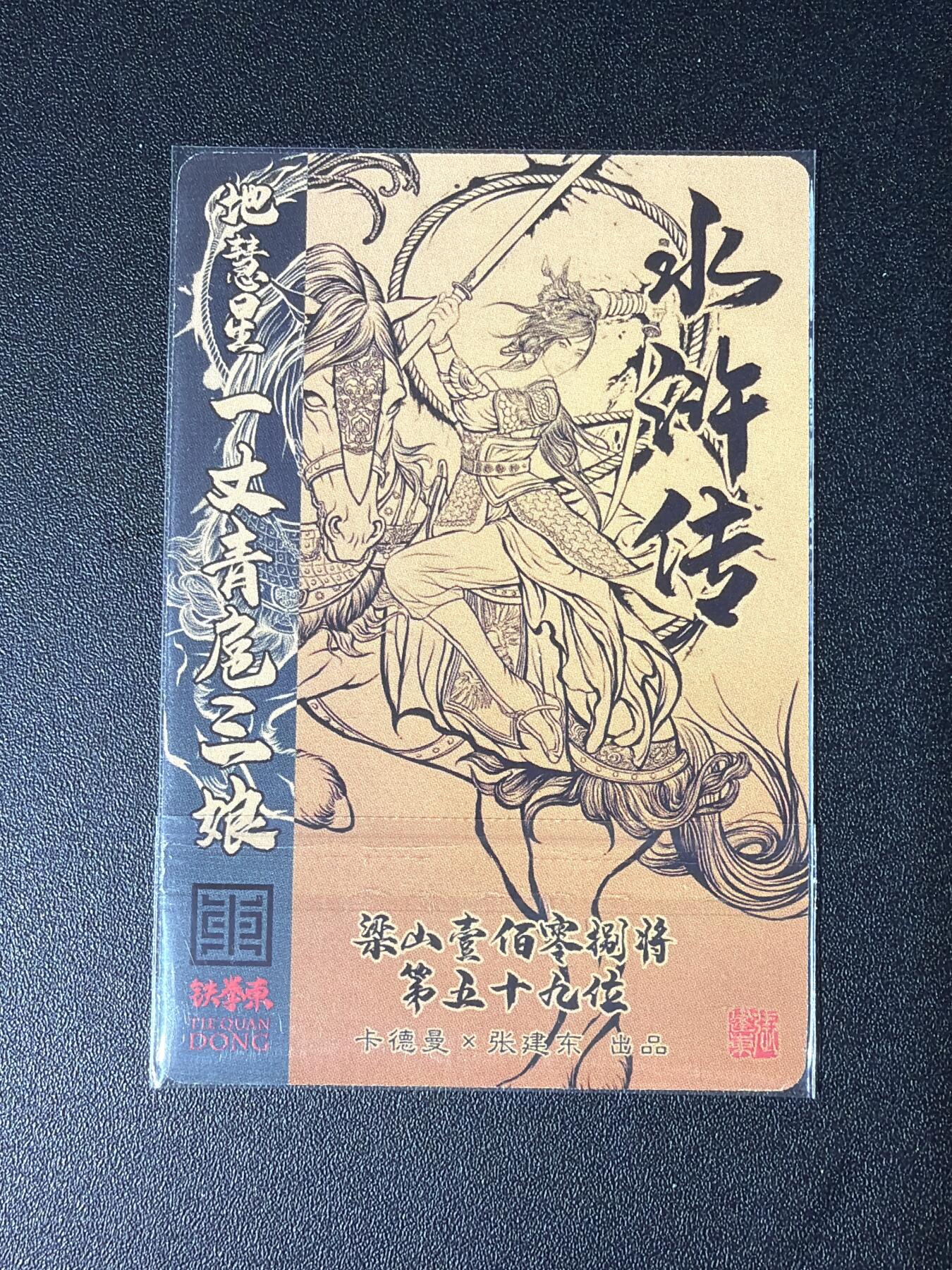 NO.28 好又多金牌大场，每周一站式配齐，方便凑单！（周6晚9点截拍，卖家送拍0抽成！） 卡德曼 张建东水浒 扈三娘 粗闪