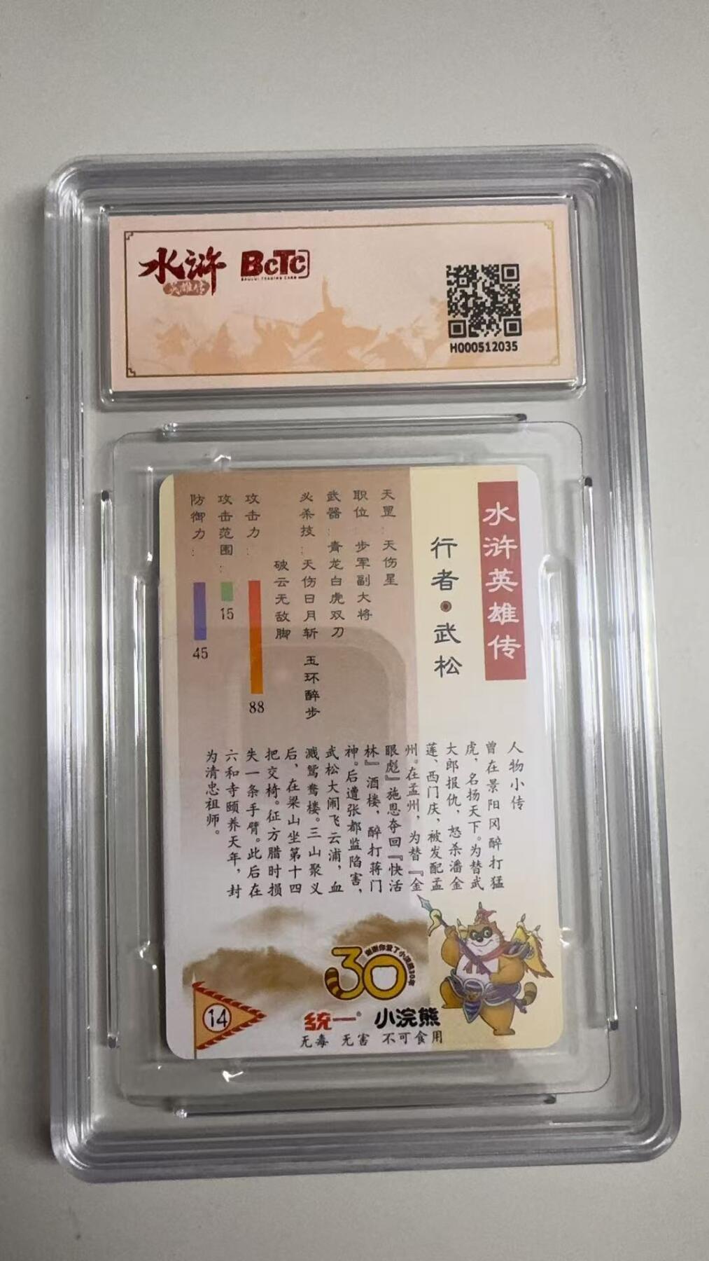 寸草不生拍卖 蛇年第一期 小浣然33周年 水浒传 
评级  行者-武松 10G