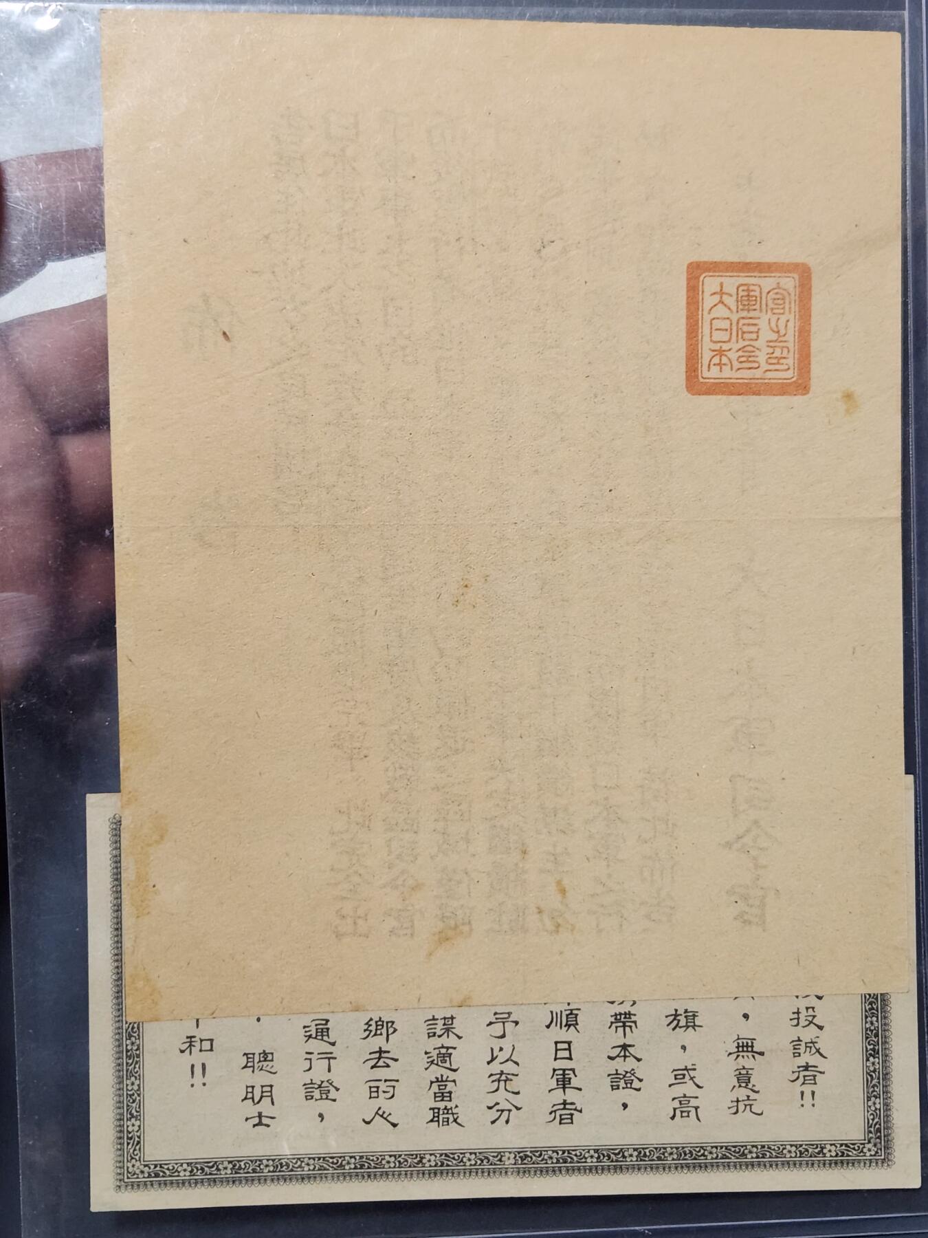 3月25号晚上8点 外国纸币自动截拍第45场 发行布告实物 优待证实物 一套齐全 孤品级