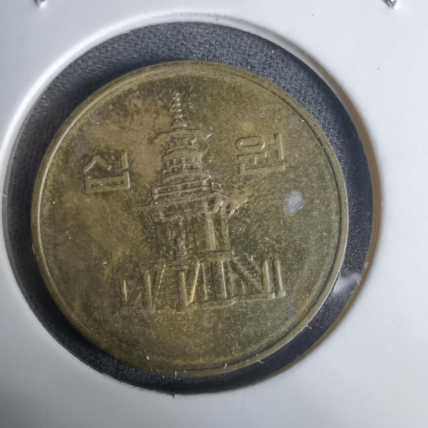 沼泽如烟--第1030场 韩国1996年十元