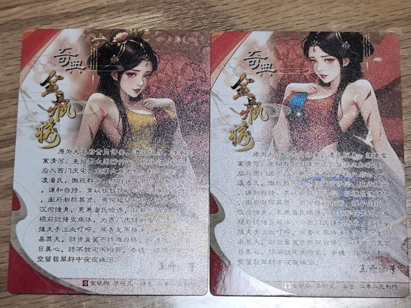 牌易阁 第一期（持续收拍，送拍联系我哦） 【原色＋异色】奇点最新一弹画师梦绘金瓶梅李瓶儿双服饰粗闪裸卡两张