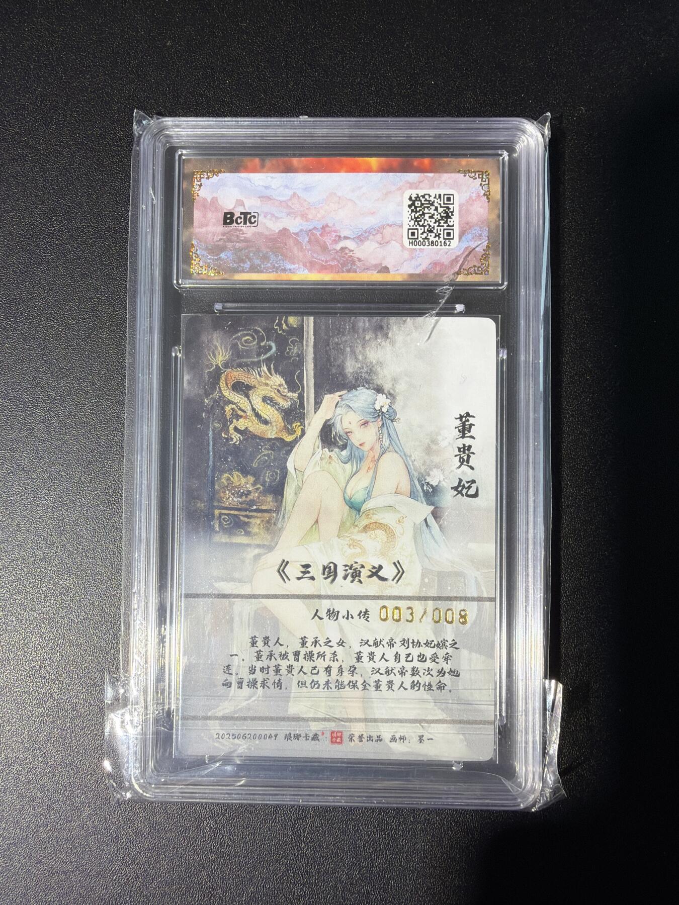 NO.28 好又多金牌大场，每周一站式配齐，方便凑单！（周6晚9点截拍，卖家送拍0抽成！） 【3/8编亲签】琅琊卡藏 霸业丹青 墨一亲签 董贵妃 彩雕 10G+