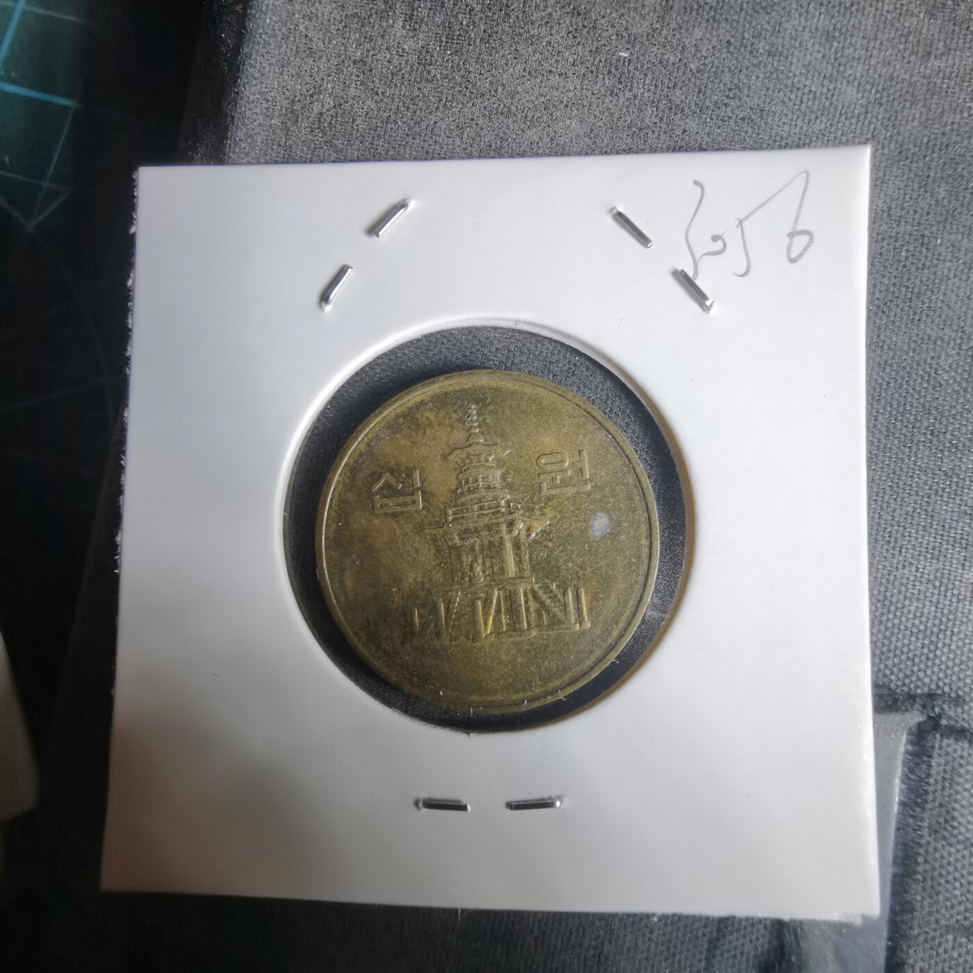 沼泽如烟--第1030场 韩国1996年十元