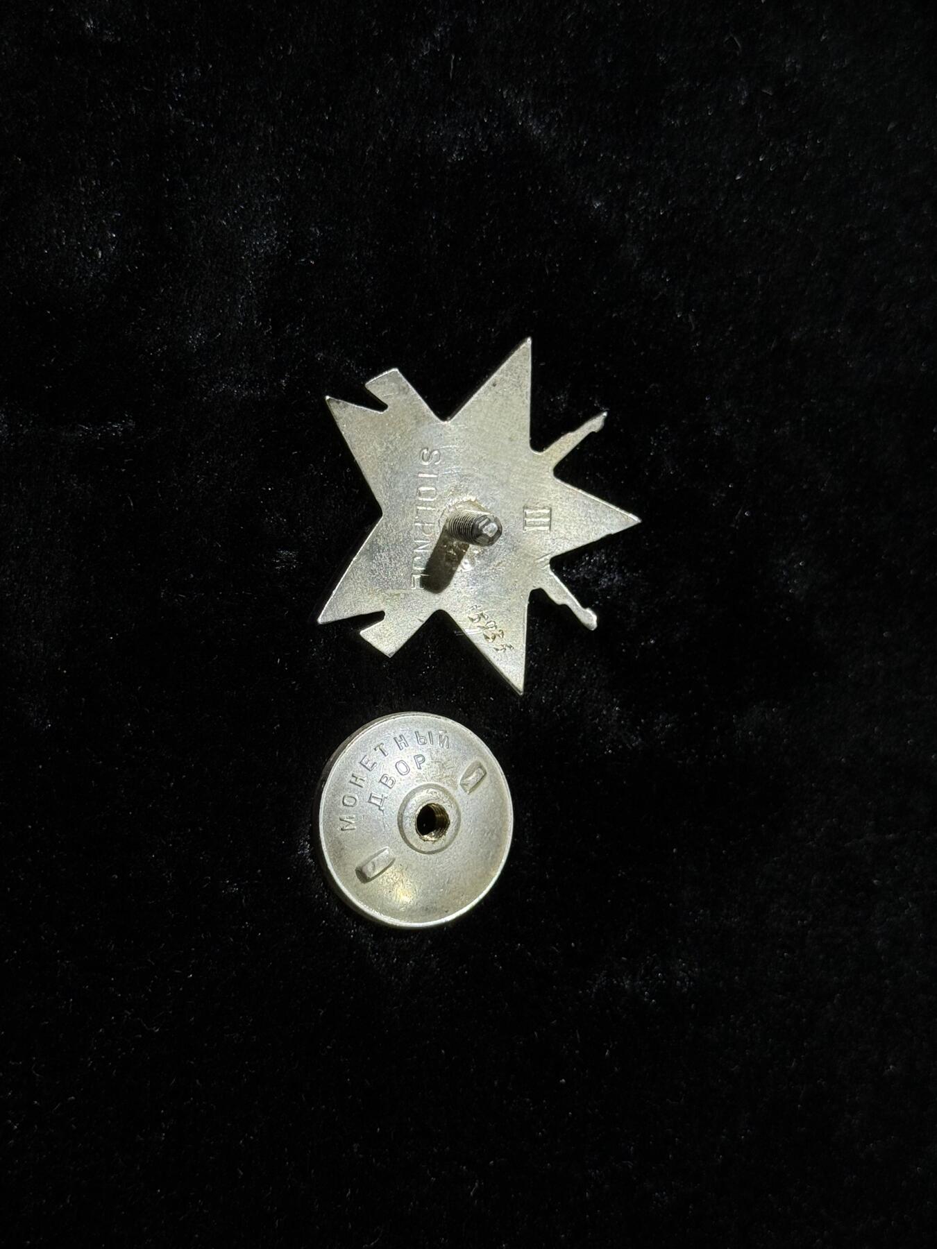 戎马世界章牌大赏，第112期 南斯拉夫三级游击队之星，苏版，银制