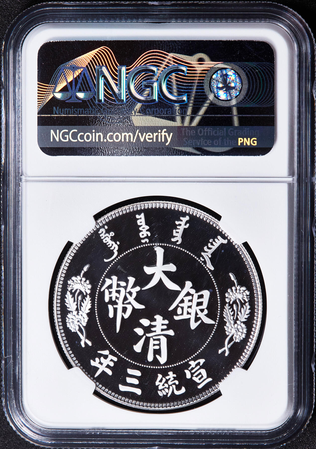 【俄甄集藏】2026年(050)04-01星期三 晚 19:30 全场包邮 中国2019年纪念宣三龙洋长须龙1元铸币精制纯银纪念章，NGC PF69UC，首期标，重30克，999银，复刻精美