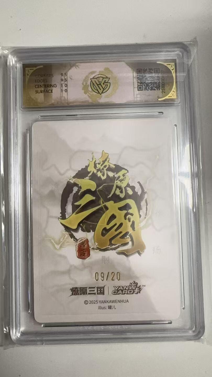 寸草不生拍卖 蛇年第一期 焱卡文化 燎原三国 大乔（B）
浮雕折光09/20（亲签版）
 10G