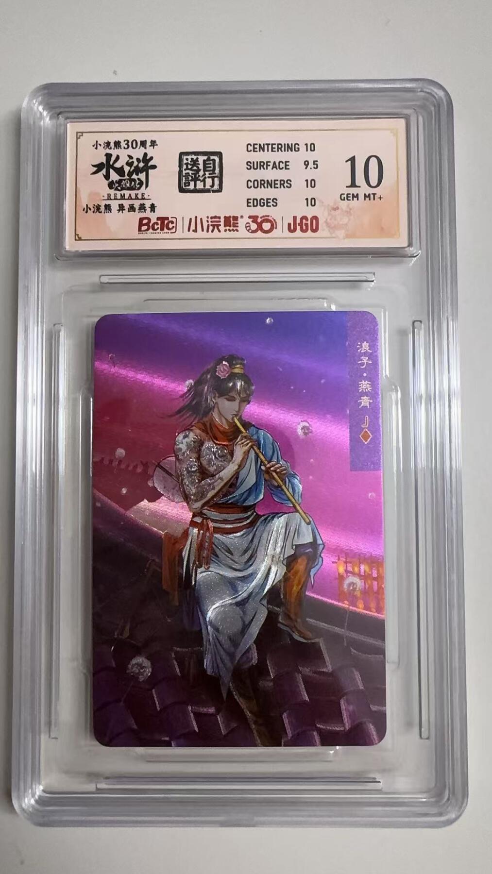 寸草不生拍卖 蛇年第一期 小浣然32周年 水浒传 
评级  异画燕青 10g