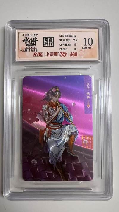 寸草不生拍卖 蛇年第一期 - 小浣然32周年 水浒传 
评级  异画燕青 10g