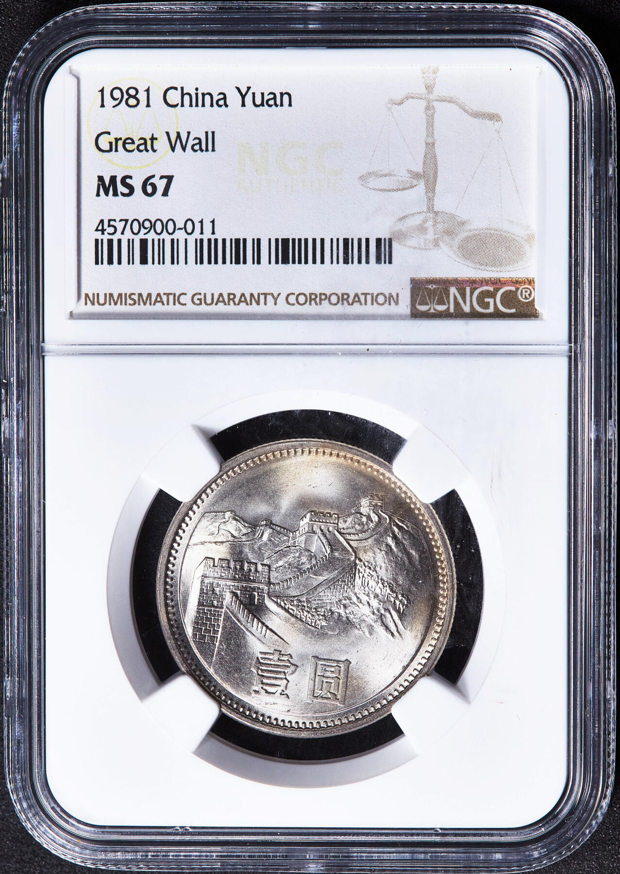 【俄甄集藏】2026年(050)04-01星期三 晚 19:30 全场包邮 中国1981年长城1元硬币，NGC MS67，转光品相