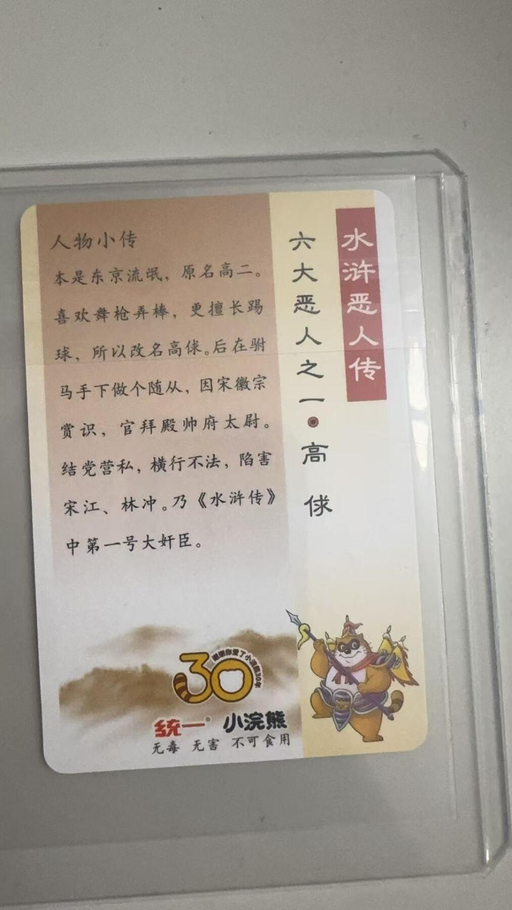 寸草不生拍卖 蛇年第一期 统一小浣熊 六大恶人之一◎ 高球