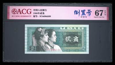 品味人生 - 8002倒置号一张爱藏67