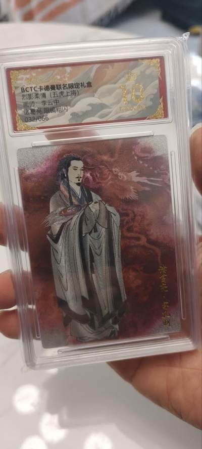 秋原瞳的小店第三十九期（老家的风，每次回去都能心灵得到治愈，吹起曾经童年那个最美好的回忆） - 卡德曼保粹联名——李云中032/066诸葛亮爆金粗闪