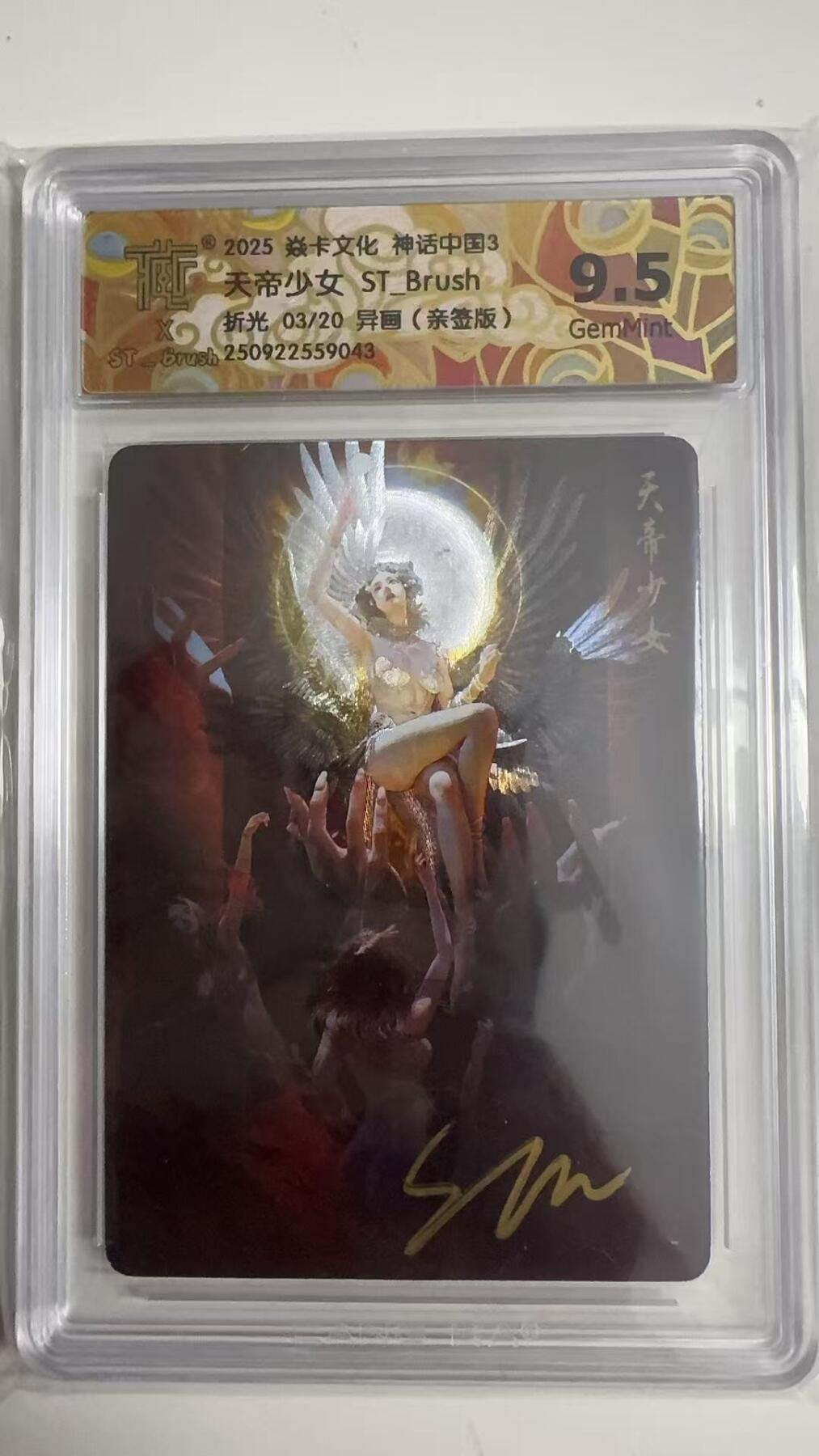 寸草不生拍卖 蛇年第一期 2025 焱卡文化神话中国3 刷子老师
天帝少女 ST Brush
折光03/20异画（亲签版）
9.5分