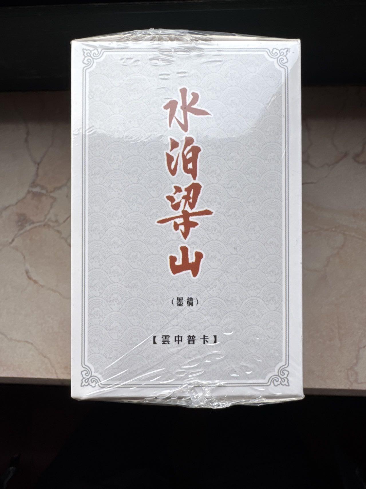 月落卡牌大清仓第7期 李云中水浒    全新未拆线描普卡一套