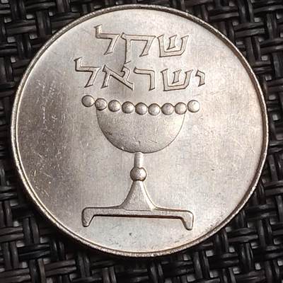 布加迪🐬～世界钱币(上海)🌾第 283 期 /  各国套币和散币 - 以色列🇮🇱 1谢克尔