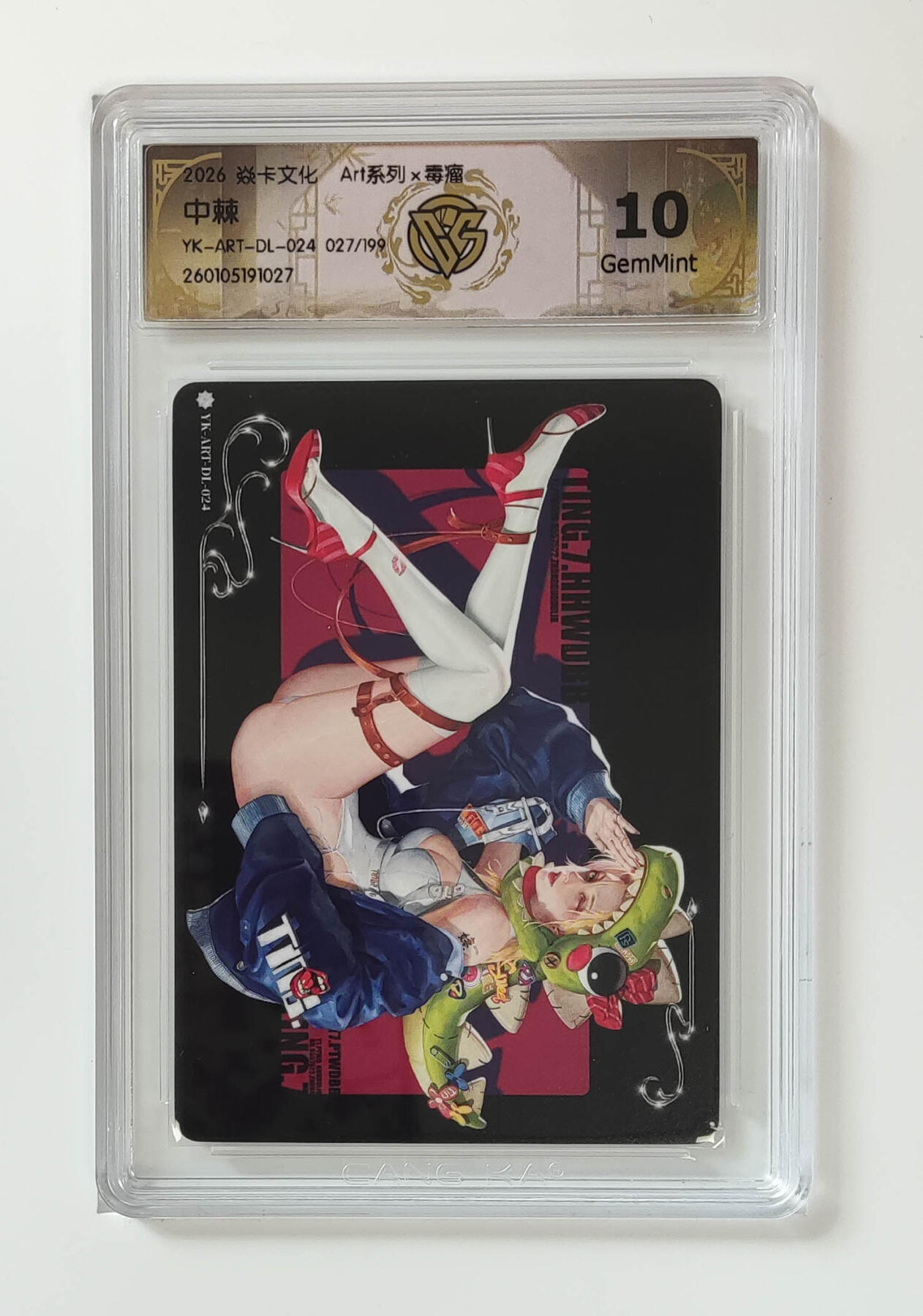 阳大大卡牌拍卖第106期（持续收拍品，周五晚上九点截拍，进群福利早知道） 【编号毒瘤】焱卡文化 Art系列 毒瘤 中棘 限编027/199