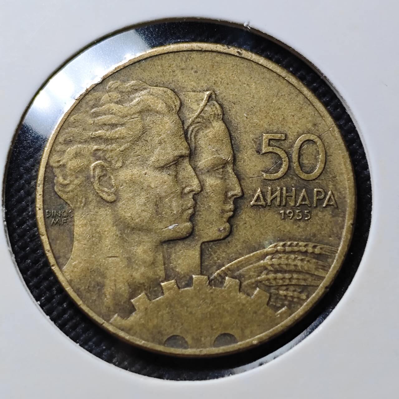 KK钱币收藏小铺  第406期 2月预留时间 周末发货  1955南斯拉夫50第纳尔铜币