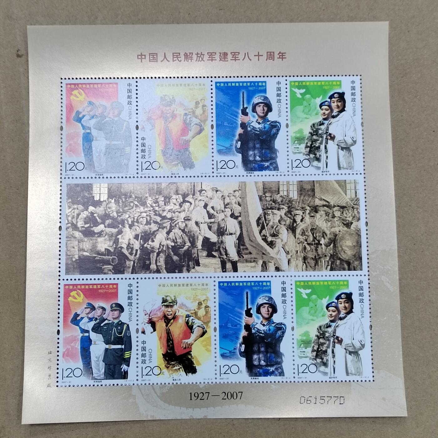 PCAI钱币  24-786  纸币邮票证章古钱铜元小专场 建军八十年