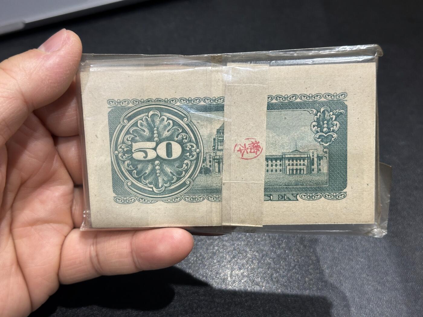 《外钞收藏家》第六百二十期（畅拍场）（长期征集拍品、欢迎藏友们联系合作） 日本银行五拾钱 100张 全新 轻微黄斑 210033