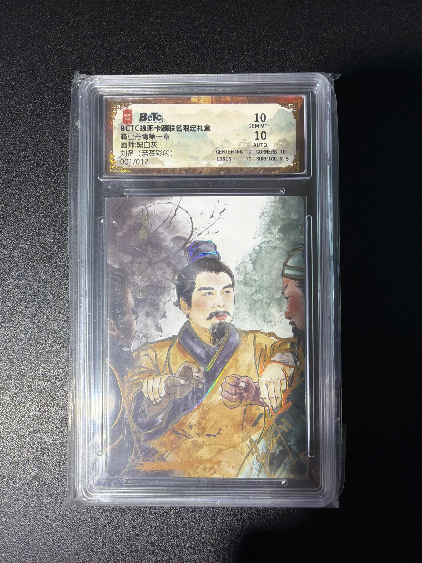 NO.28 好又多金牌大场，每周一站式配齐，方便凑单！（周6晚9点截拍，卖家送拍0抽成！） 【1/12首编亲签】琅琊卡藏 霸业丹青 黑白灰亲签 刘备 彩闪 10G+