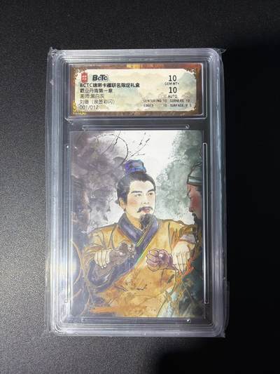 NO.28 好又多金牌大场，每周一站式配齐，方便凑单！（周6晚9点截拍，卖家送拍0抽成！） - 【1/12首编亲签】琅琊卡藏 霸业丹青 黑白灰亲签 刘备 彩闪 10G+