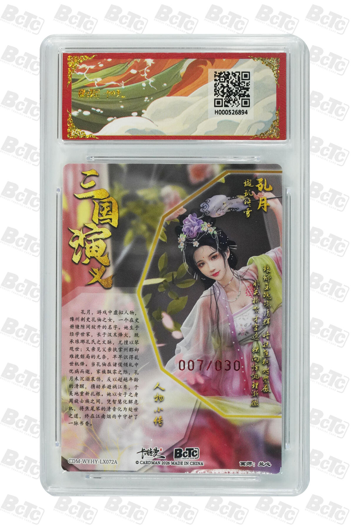 阳大大卡牌拍卖第106期（持续收拍品，周五晚上九点截拍，进群福利早知道） 【亲签爆金】卡德曼 武韵红颜(三国礼盒) 兰心 孔月 折光粗闪限编007/030