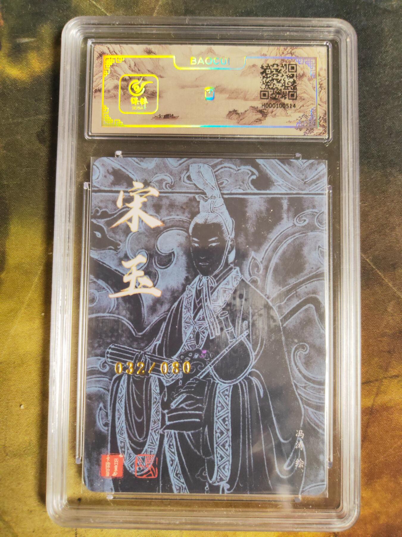 阳大大卡牌拍卖第106期（持续收拍品，周五晚上九点截拍，进群福利早知道）