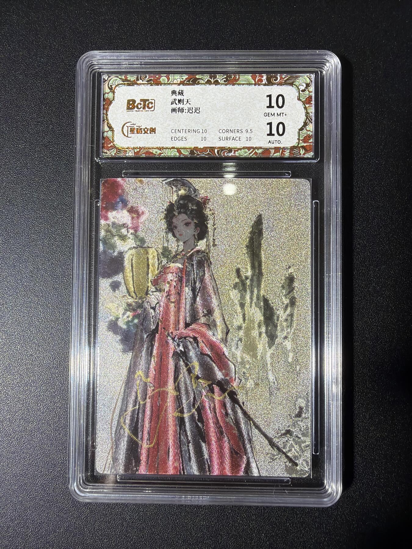 NO.28 好又多金牌大场，每周一站式配齐，方便凑单！（周6晚9点截拍，卖家送拍0抽成！） 【亲签卡】星宿文创 迟迟亲签 武则天 粗闪 双10分