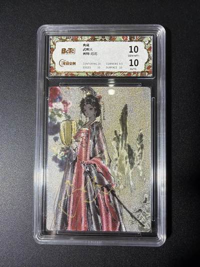 NO.28 好又多金牌大场，每周一站式配齐，方便凑单！（周6晚9点截拍，卖家送拍0抽成！） - 【亲签卡】星宿文创 迟迟亲签 武则天 粗闪 双10分