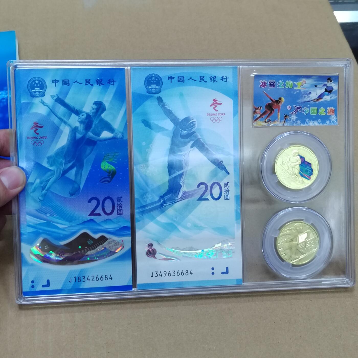 PCAI钱币  24-786  纸币邮票证章古钱铜元小专场 冬奥纪念钞币