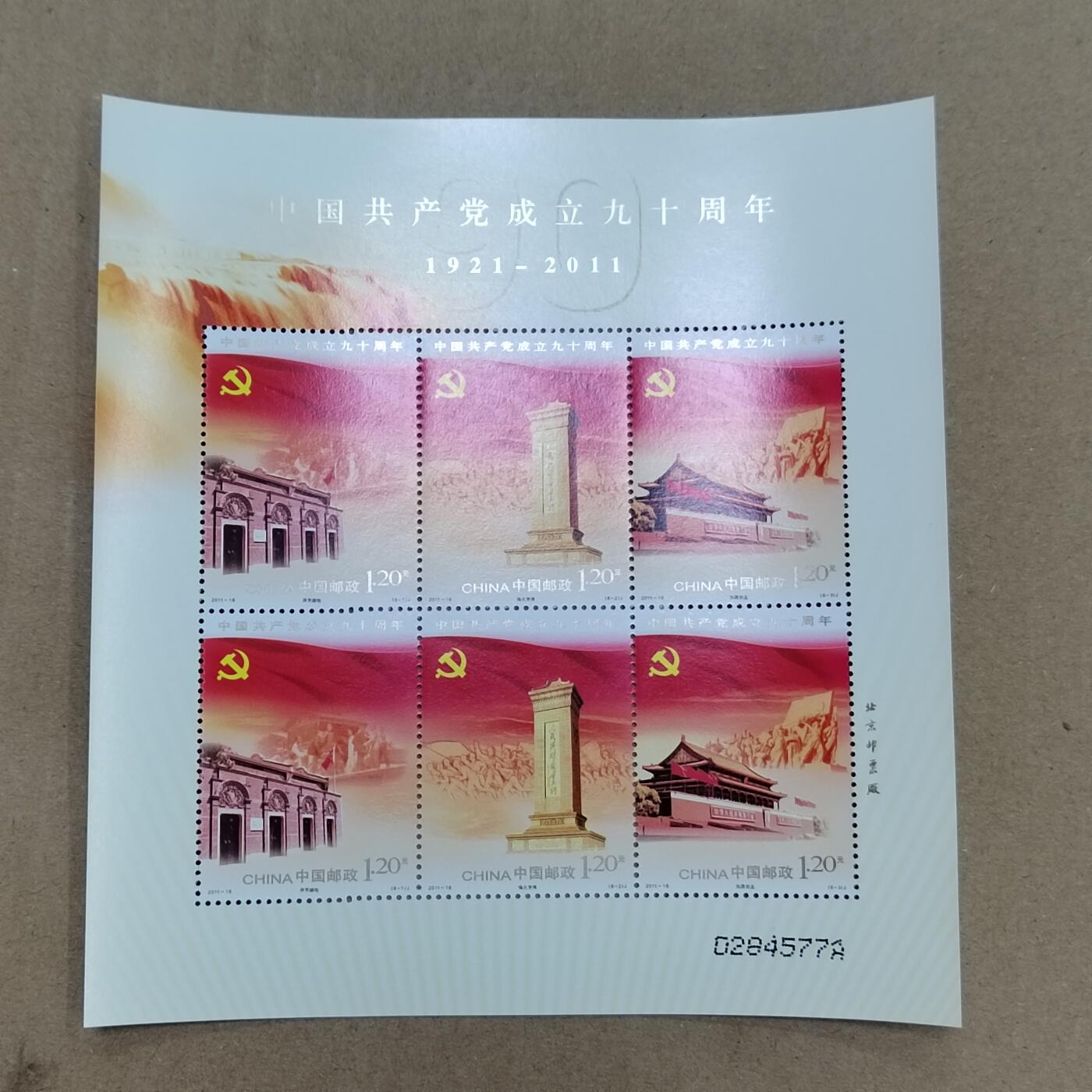 PCAI钱币  24-786  纸币邮票证章古钱铜元小专场 纪念邮票小型张