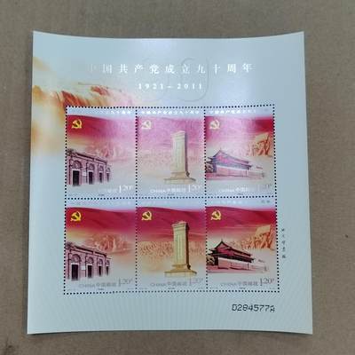 PCAI钱币  24-786  纸币邮票证章古钱铜元小专场 - 纪念邮票小型张