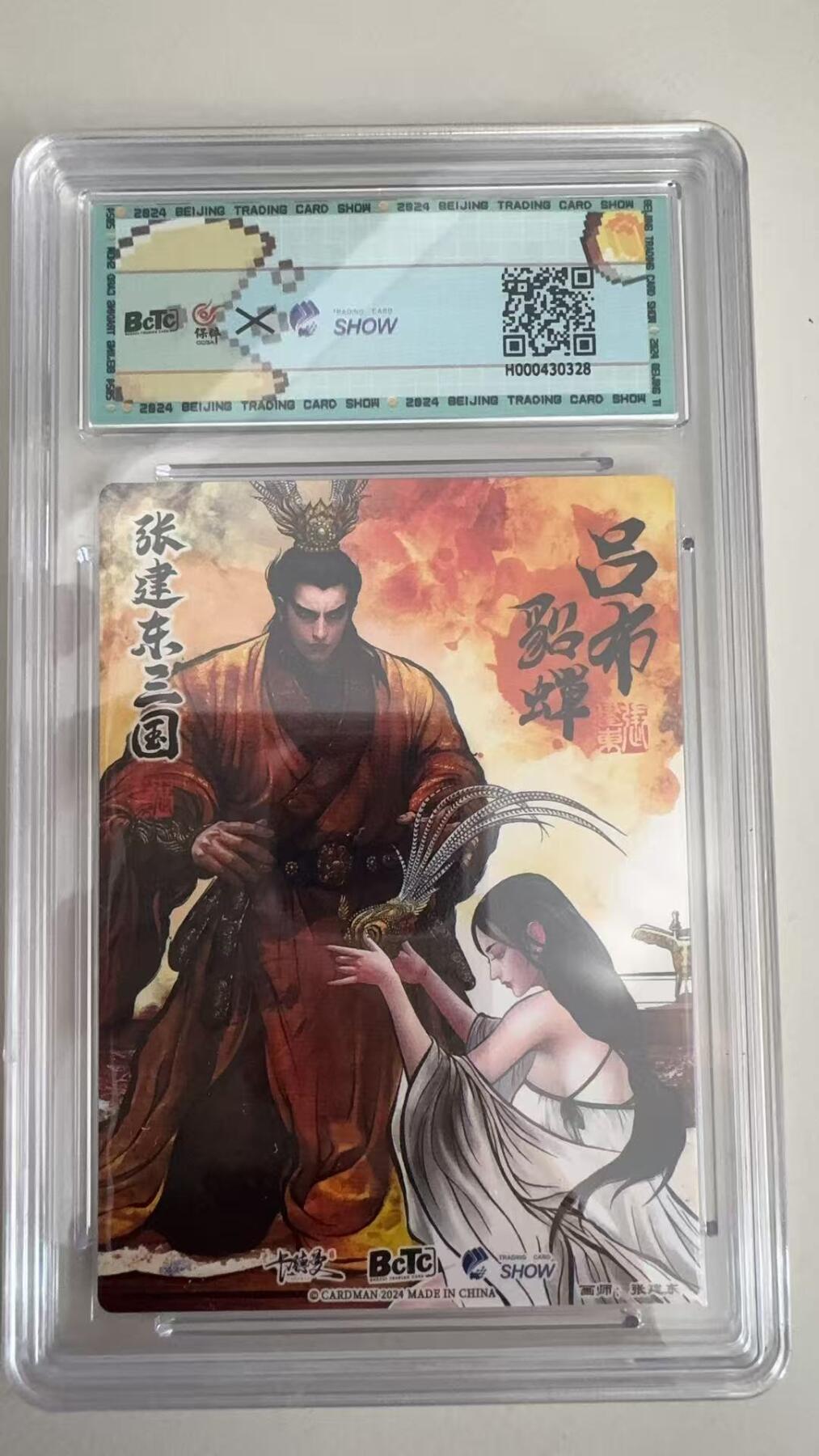 寸草不生拍卖 蛇年第一期 BCTC卡德曼联名限定礼盒
2024卡德曼
画师：张建东
吕布貂蝉亲签卡