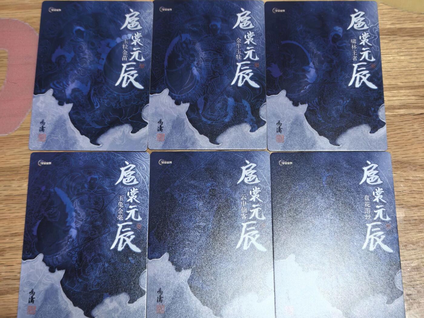 【持续收拍品】-琦卡当当铺～第38期★★~支持寄存★★~【9点40结束】扫码加群抽[包邮券]~ 星宿文创冯涛老师绘扈赏元辰十二生肖前六鼠牛虎兔龙蛇普卡6张稀有