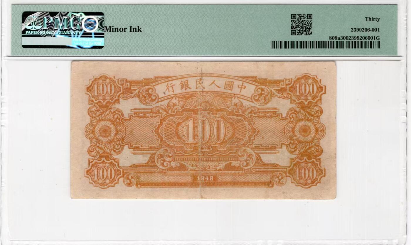 一版中高端品种耕地工厂首发组，稀少无水印版美评PMG30尾8，开门原票，边角自然，售价3300包顺丰