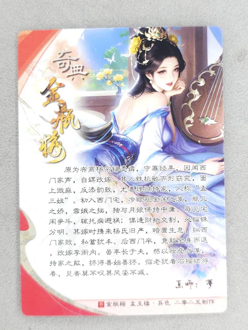 龙虎卡牌-八零场，奇点炸场！！（满200元包邮，无佣金，每周六结拍，欢迎送拍） 粗闪 奇点 金瓶梅 梦 - 孟玉楼 (蓝)