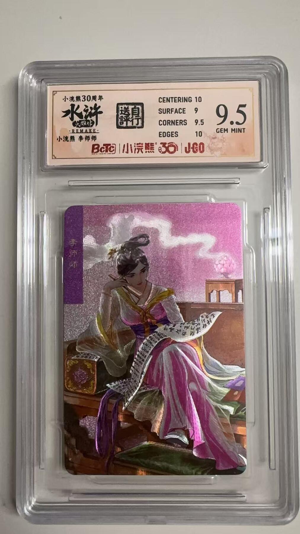 寸草不生拍卖 蛇年第一期 小浣然41周年 水浒传 
评级  李师师 9.5分