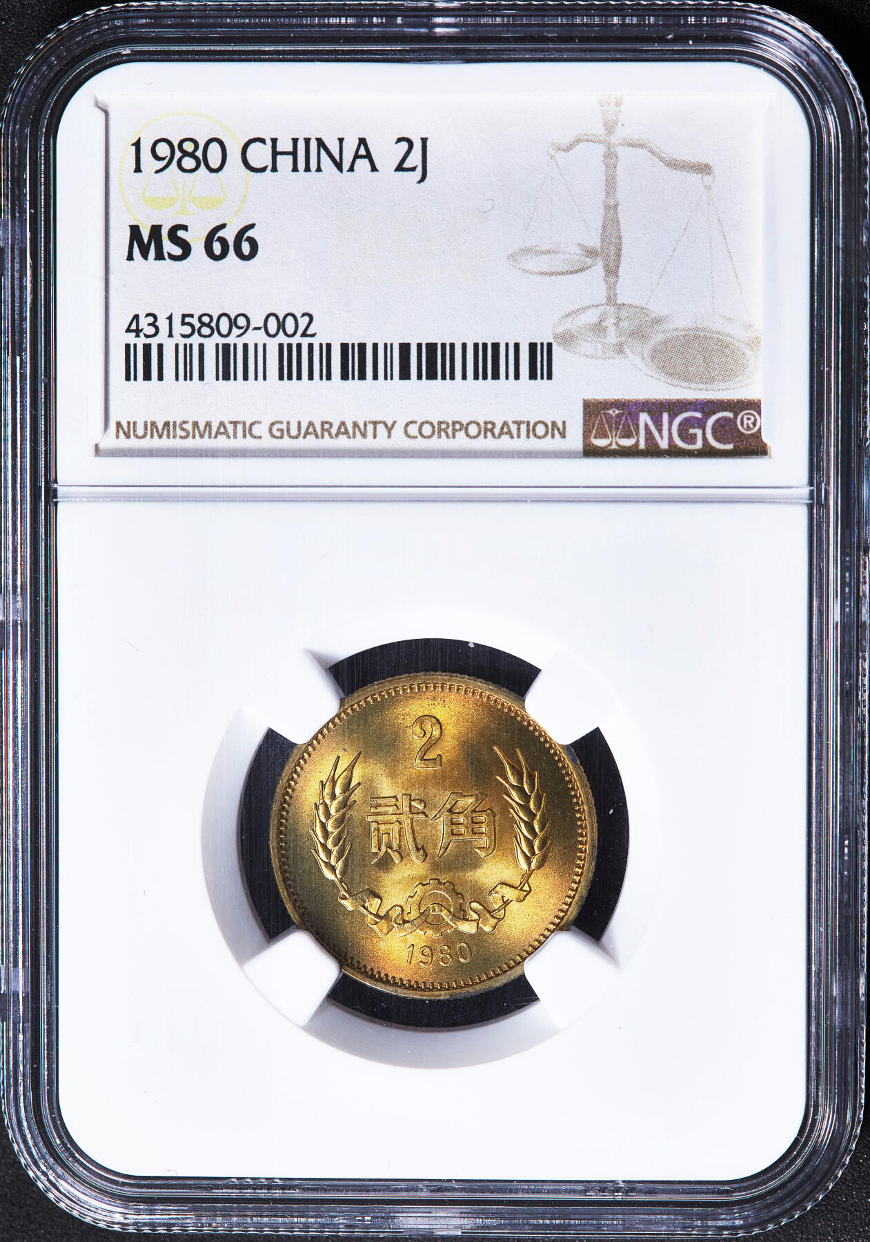 【俄甄集藏】2026年(050)04-01星期三 晚 19:30 全场包邮 中国1980年长城版贰角铜币，NGC MS66，转光品相