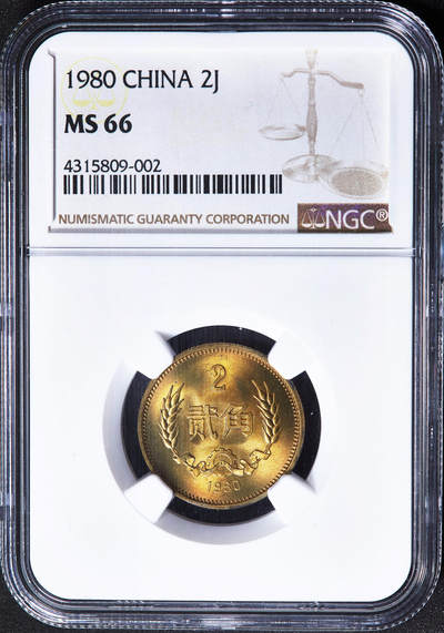 【俄甄集藏】2026年(050)04-01星期三 晚 19:30 全场包邮 - 中国1980年长城版贰角铜币，NGC MS66，转光品相