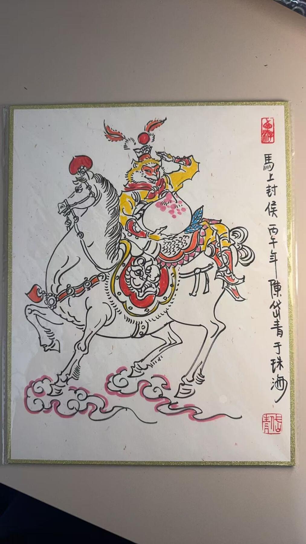 寸草不生拍卖 蛇年第一期 陈岱青 彩绘 马上封候  十分精美 A4大小