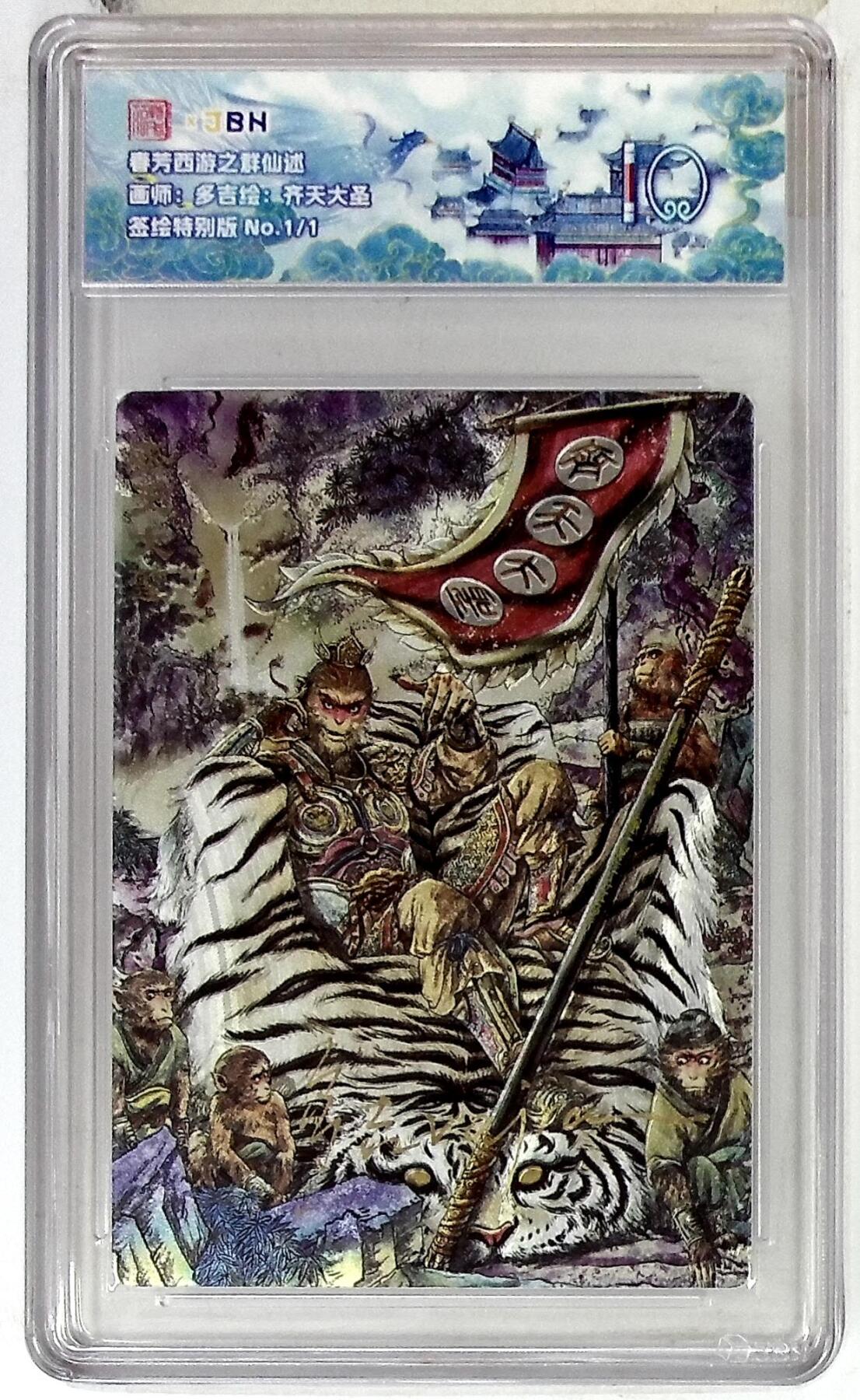 阳大大卡牌拍卖第106期（持续收拍品，周五晚上九点截拍，进群福利早知道） 【签绘版1/1】春芳西游之群仙述 多吉 齐天大圣 签绘特别版1/1