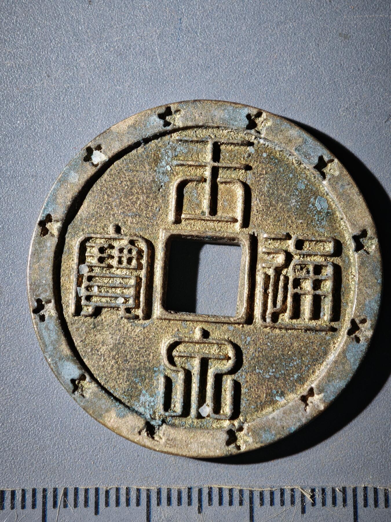 122期新疆红钱粟特钱币丝路钱币专场