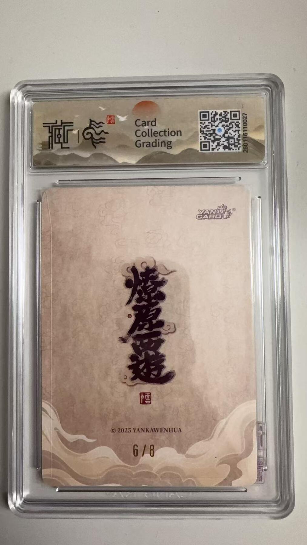 寸草不生拍卖 蛇年第一期 2025 焱卡文化 神话中国3 太阳星君 李云中 浮雕折光 6/8（亲签版）