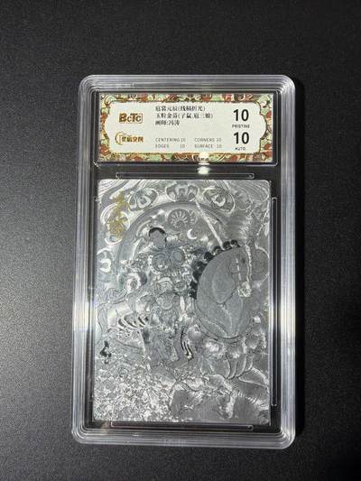 NO.28 好又多金牌大场，每周一站式配齐，方便凑单！（周6晚9点截拍，卖家送拍0抽成！） - 【亲签卡】星宿文创 扈裳元辰 冯涛亲签 子鼠扈三娘 粗闪 10P