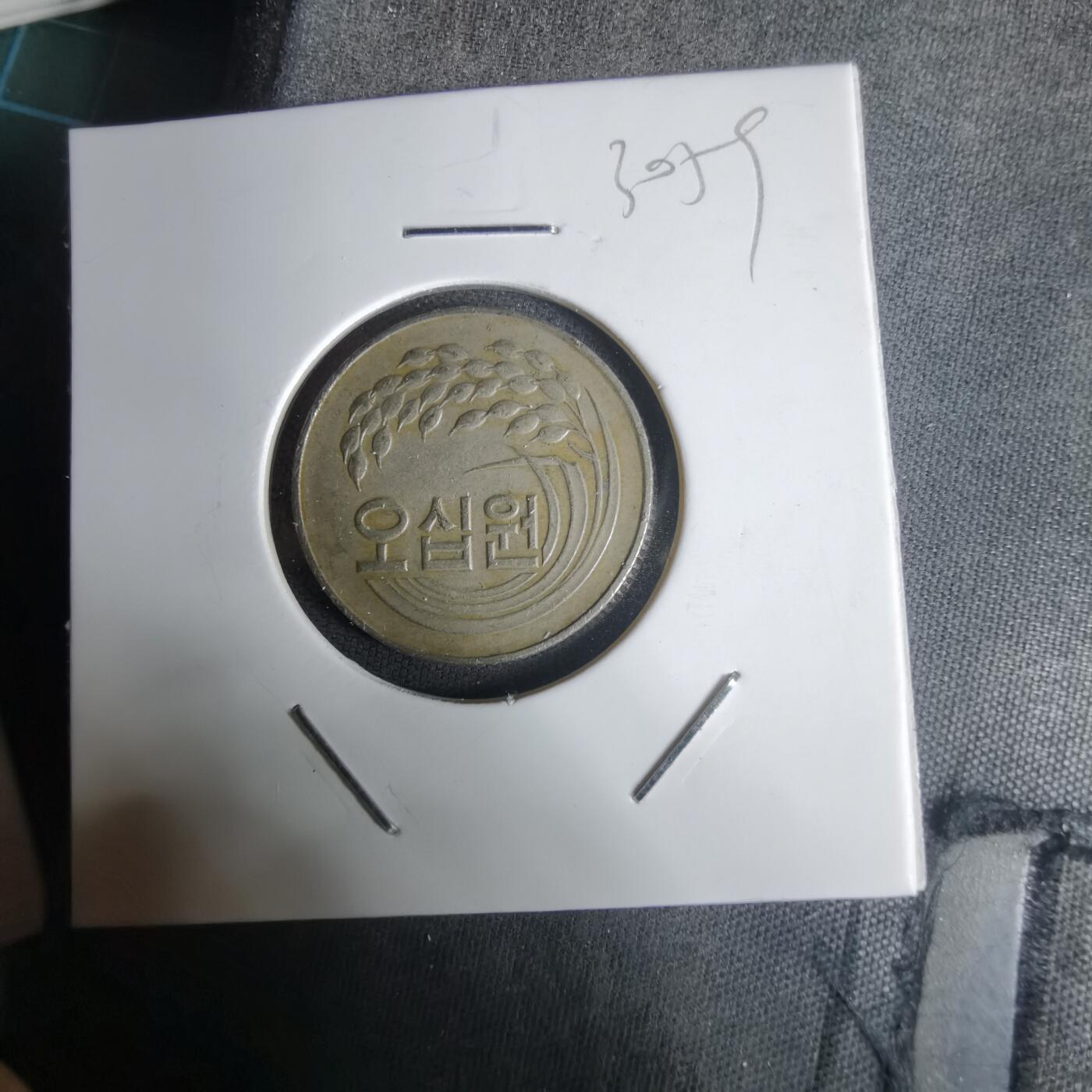 沼泽如烟--第1030场 韩国1974年50元