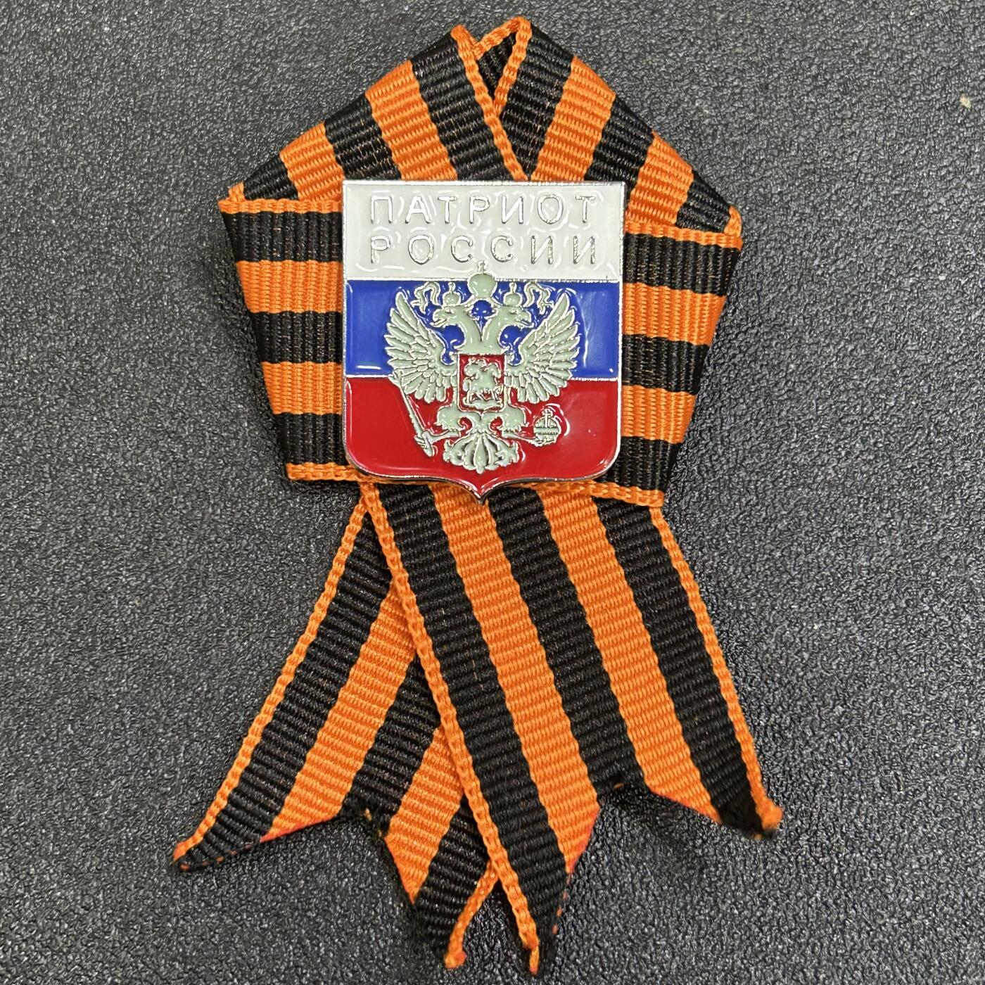 西秦中古拍卖第八十一期  俄罗斯 苏联卫国战争胜利日圣乔治丝带