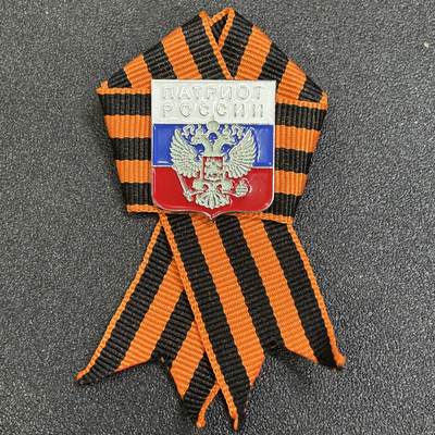 西秦中古拍卖第八十一期  - 俄罗斯 苏联卫国战争胜利日圣乔治丝带