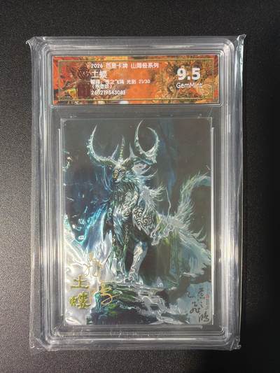 NO.28 好又多金牌大场，每周一站式配齐，方便凑单！（周6晚9点截拍，卖家送拍0抽成！） - 【21/30编亲签】百里 山海经 苍之飞鸿亲签 土蝼 光刻 9.5G